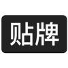 贴牌加工